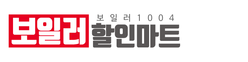 보일러할인마트_로고