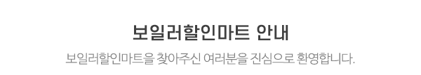 보일러할인마트_상단제목_내용