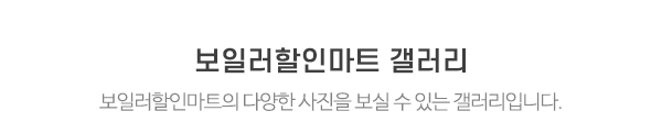 보일러할인마트_시공사례제목_