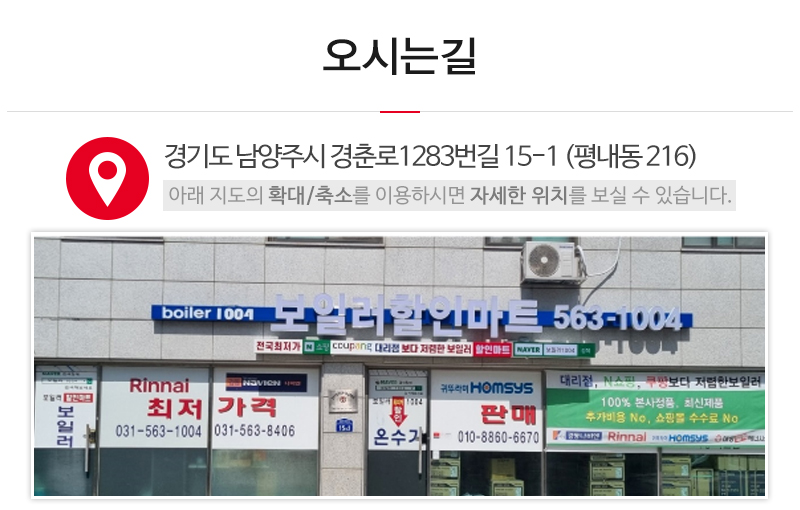 보일러할인마트_길안내제목_