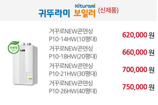 보일러할인마트_콘덴싱_pc_