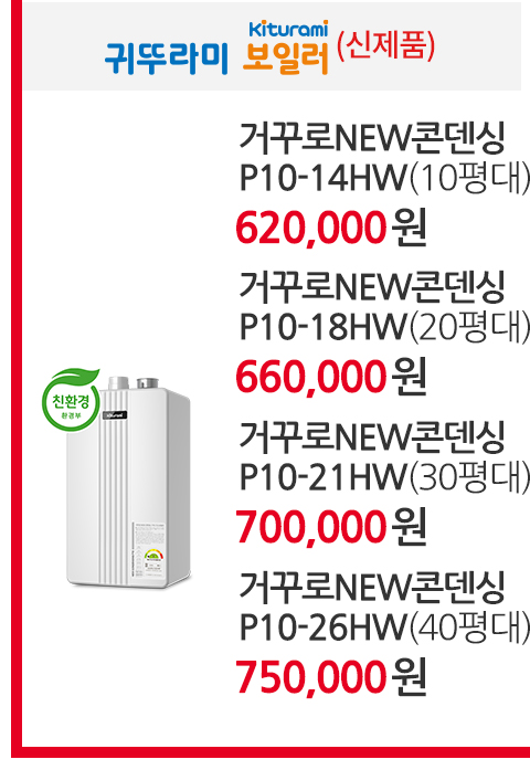 보일러할인마트_콘덴싱_m_