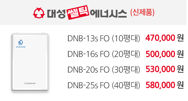 보일러할인마트_일반보일러_pc_대성