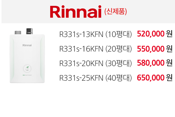 보일러할인마트_일반보일러_pc_린나이