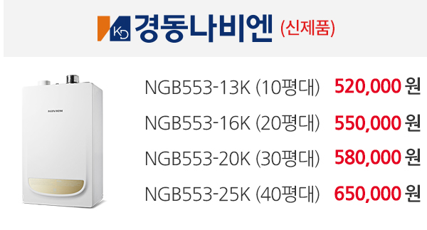 보일러할인마트_일반보일러_pc_경동