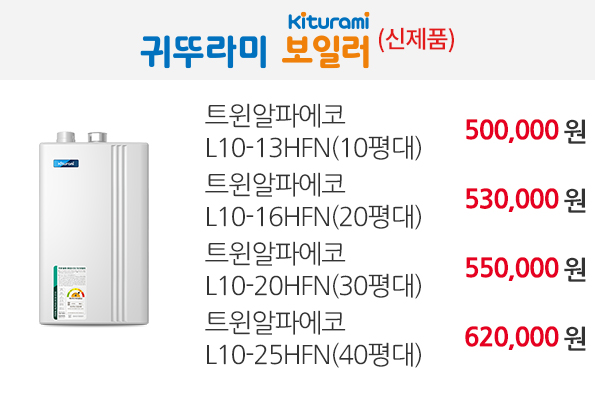 보일러할인마트_일반보일러_pc_귀뚜라미