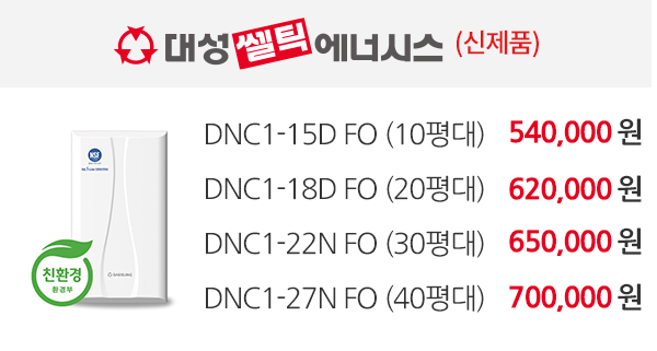 보일러할인마트_콘덴싱_pc_