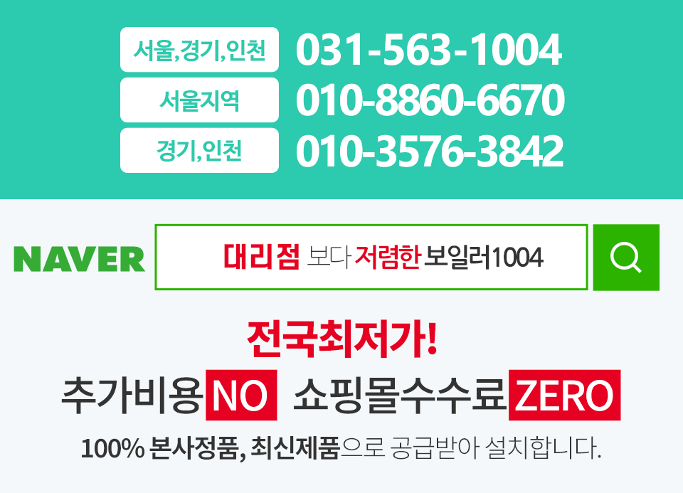 보일러할인마트__