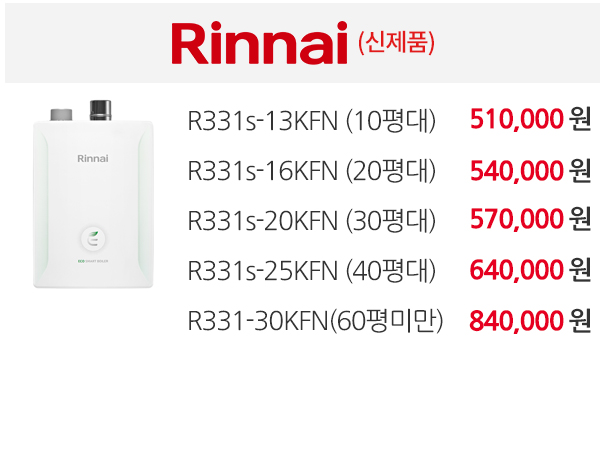 보일러할인마트_일반보일러_pc_린나이