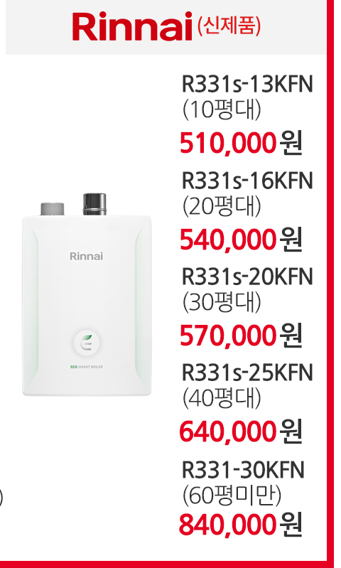 보일러할인마트_일반보일러_m_