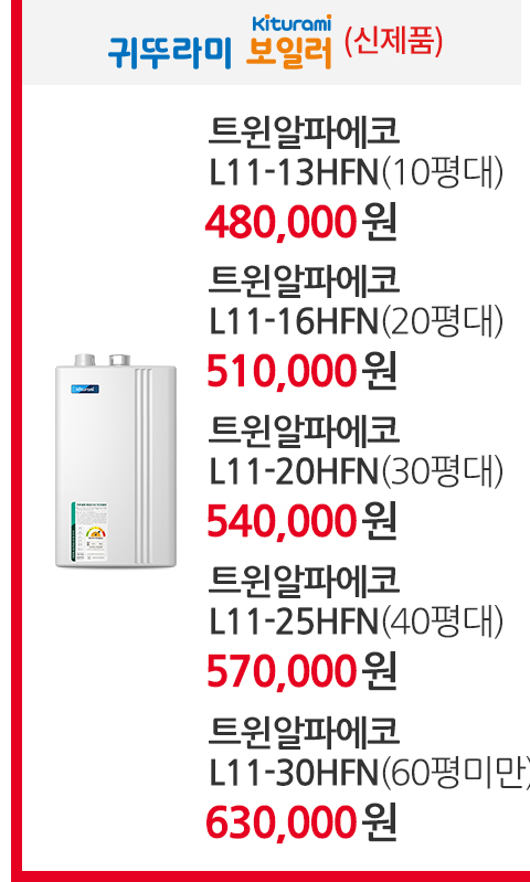 보일러할인마트_일반보일러_m_