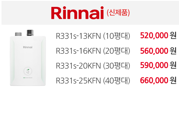 보일러할인마트_일반보일러_pc_린나이