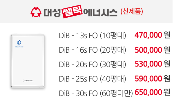 보일러할인마트_일반보일러_pc_대성