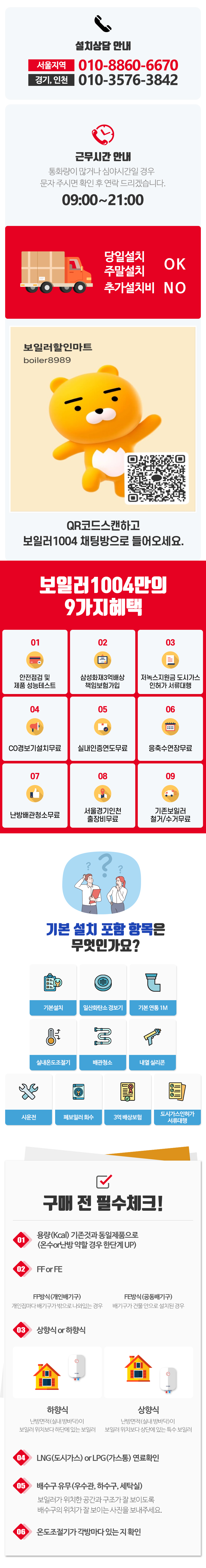 보일러할인마트_1_