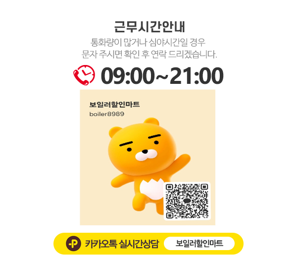 보일러할인마트_전화번호_